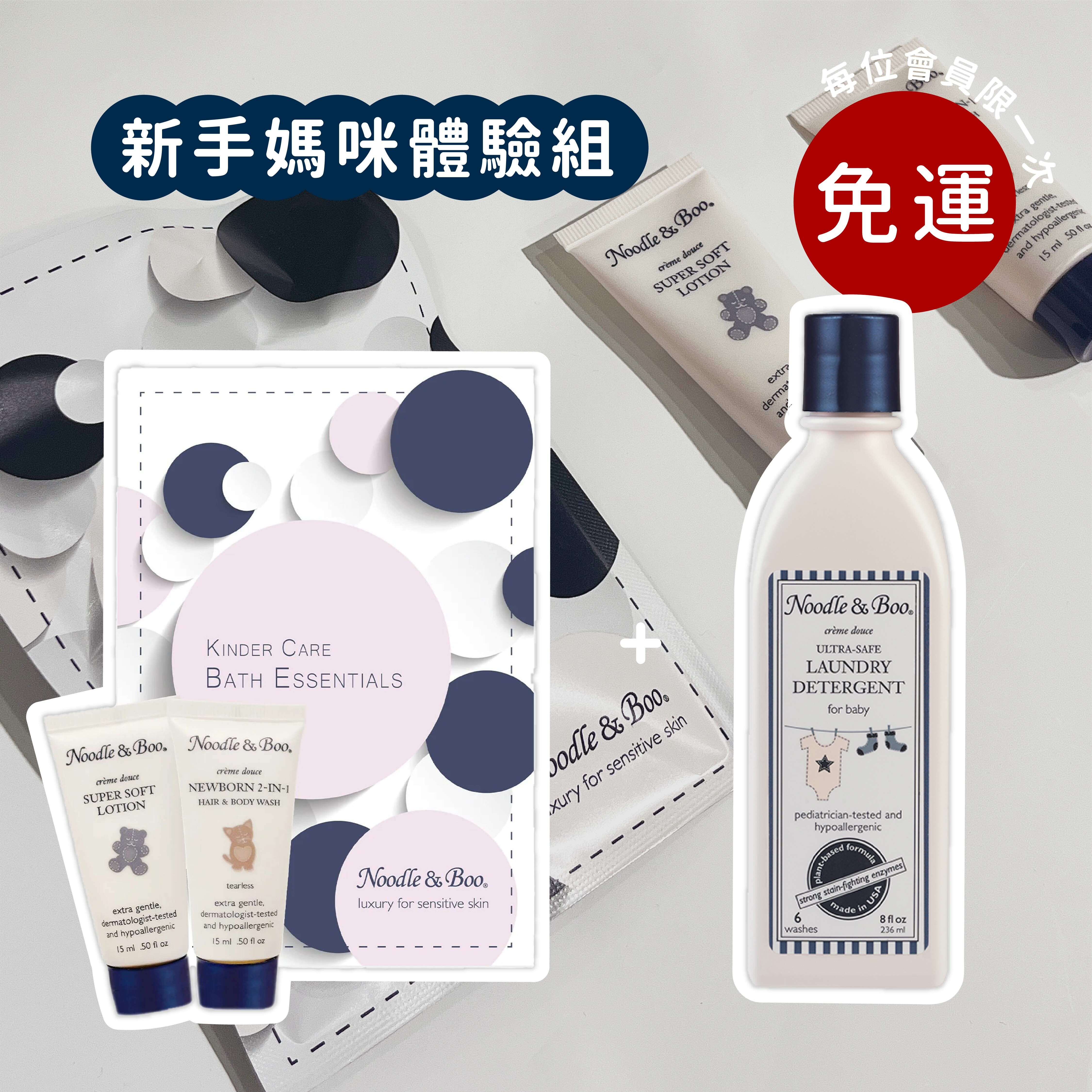 新手媽咪體驗免運組