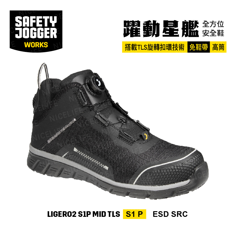 【爵克 safety jogger｜躍動星艦-高筒-LIGERO2SMT 全方位安全鞋】