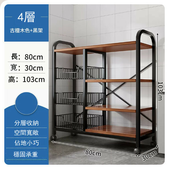 熱推【特價品傢俬】 厨房櫃 浴室架 餐邊地櫃 陽台架【3網籃+4層板】古檀木色+黑架80x30x103cm+4輪移動