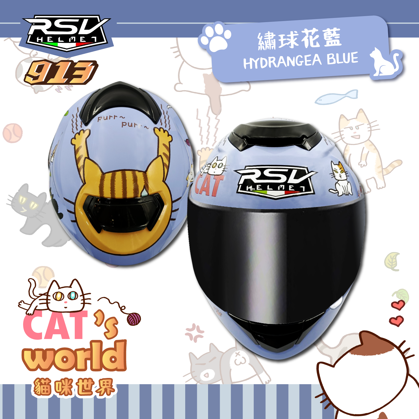 RSV｜913 貓咪世界 亮繡球花藍