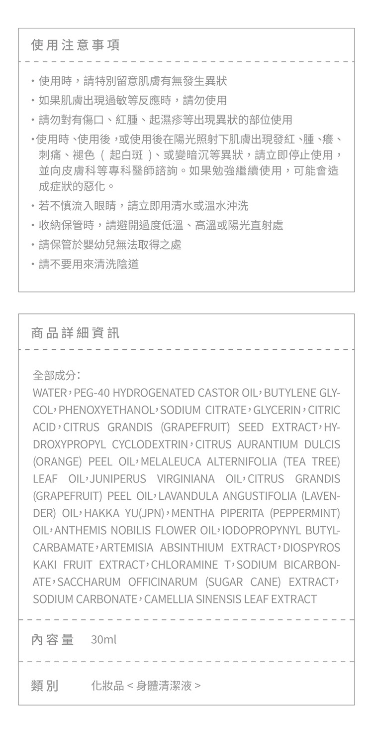 iroha INTIMATE DEO REFRESH 依柔華私密爽身噴霧-30ml