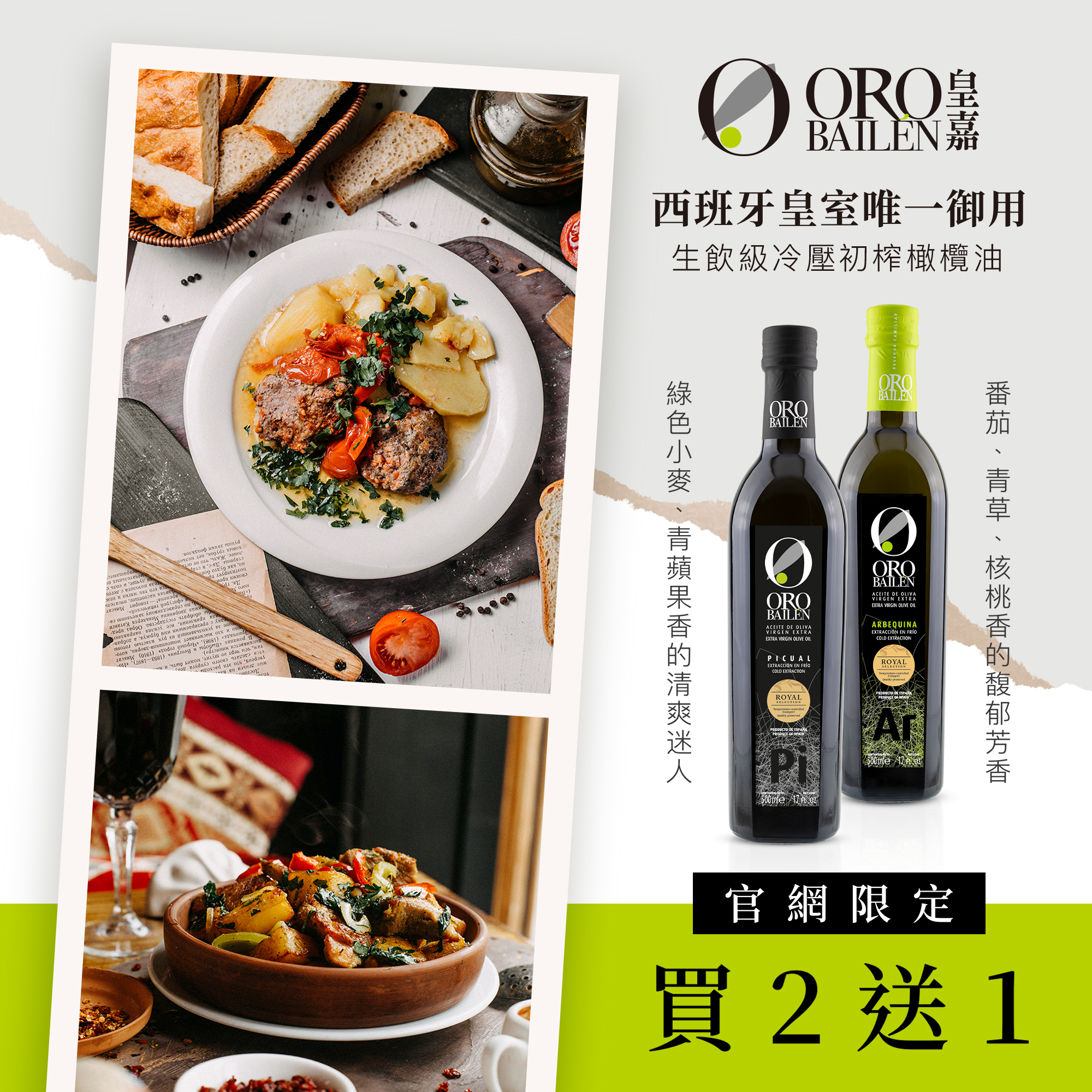 【官網獨家買2送1】皇嘉特級冷壓初榨橄欖油500ml任選2入贈100ml*1