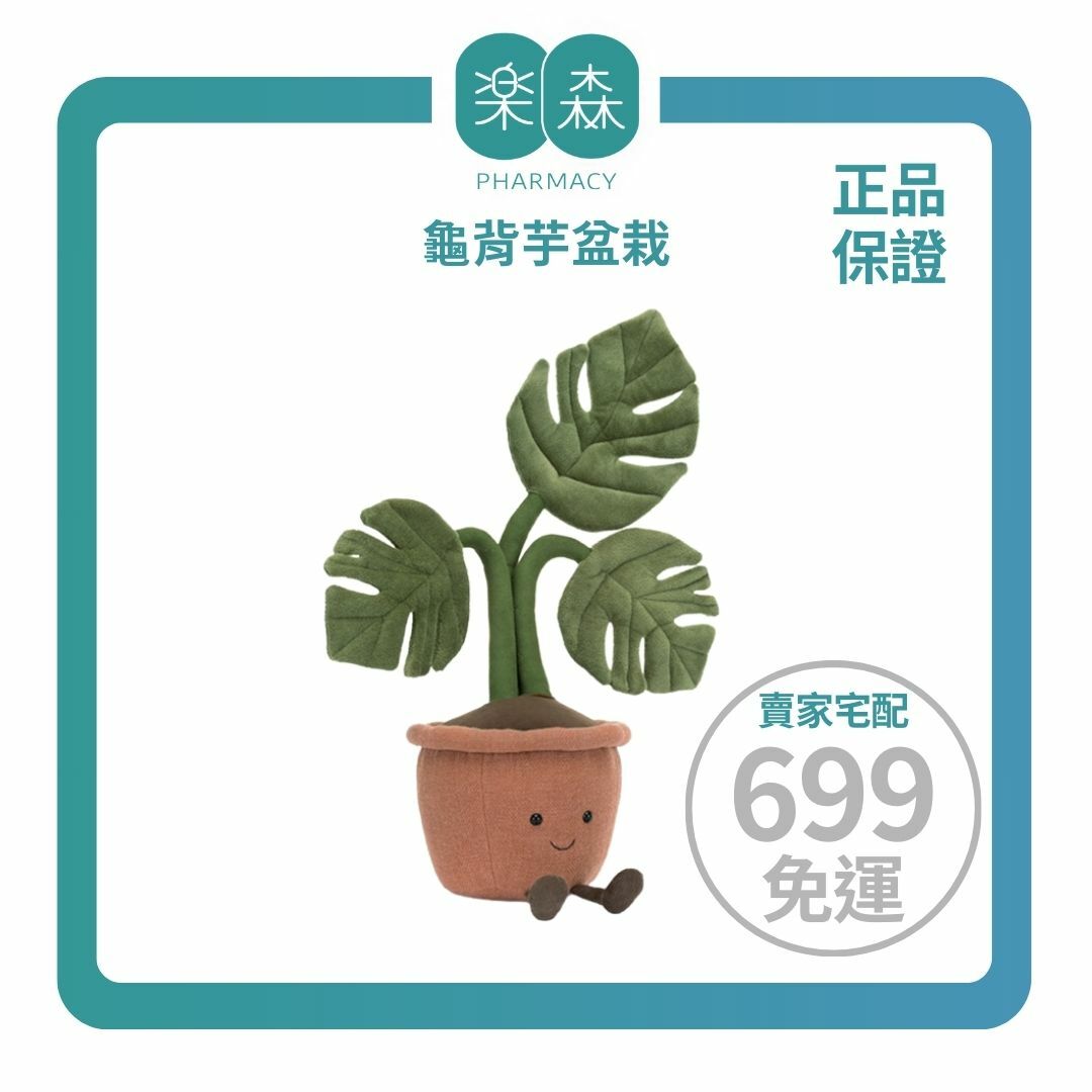 【樂森藥局】英國 Jellycat Amuseable Monstera Plant 龜背芋盆栽43cm/公分