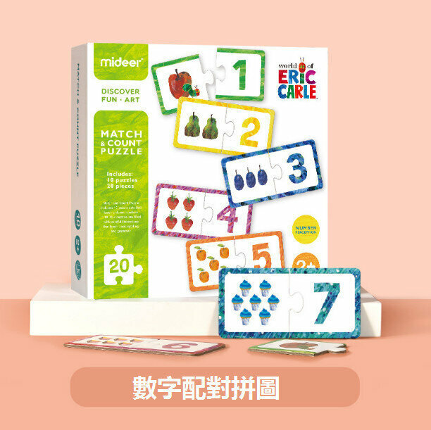 新款【數字配對拼圖】幼兒學習