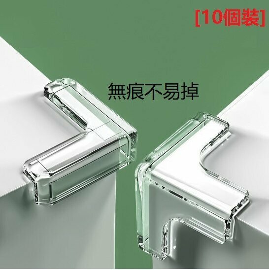 熱賣[10個裝] L型透明防撞角 檯角 L 保護墊 防撞膠 黏力強 不易掉落 