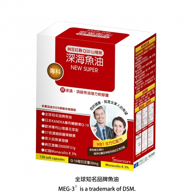 橙心-欣速通-頂級魚油複方軟膠囊120粒裝(大)