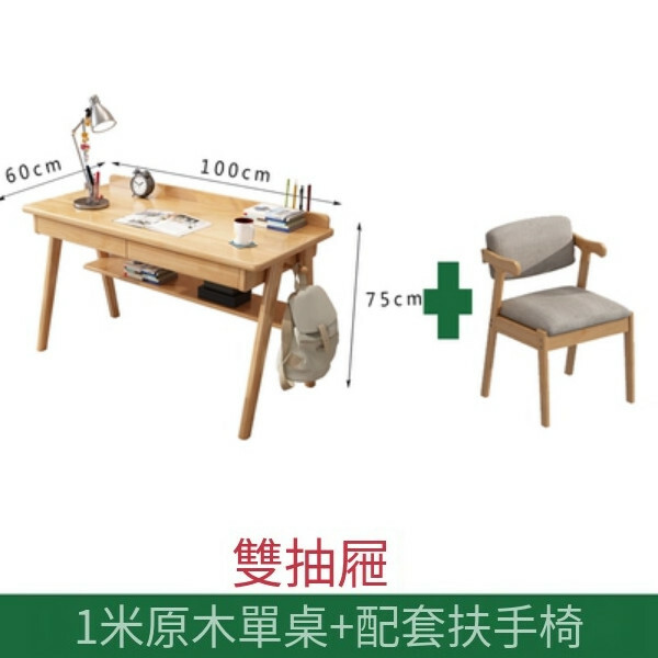 Hot selling Nordic solid wood combination (100cm table + 2 drawers in solid wood color + armchair)
