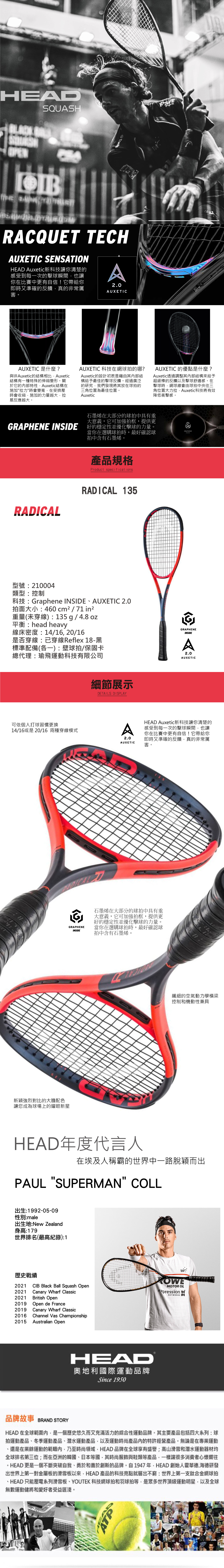 HEAD RADICAL 135 壁球拍210004