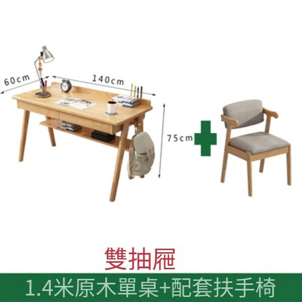 Hot selling Nordic solid wood combination (140cm table + 2 drawers in solid wood color + armchair)