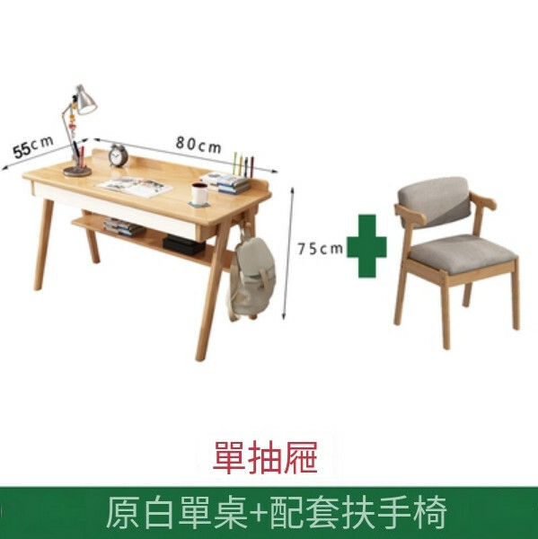 Popular Nordic solid wood combination (80cm table + white single drawer + 1 armchair)