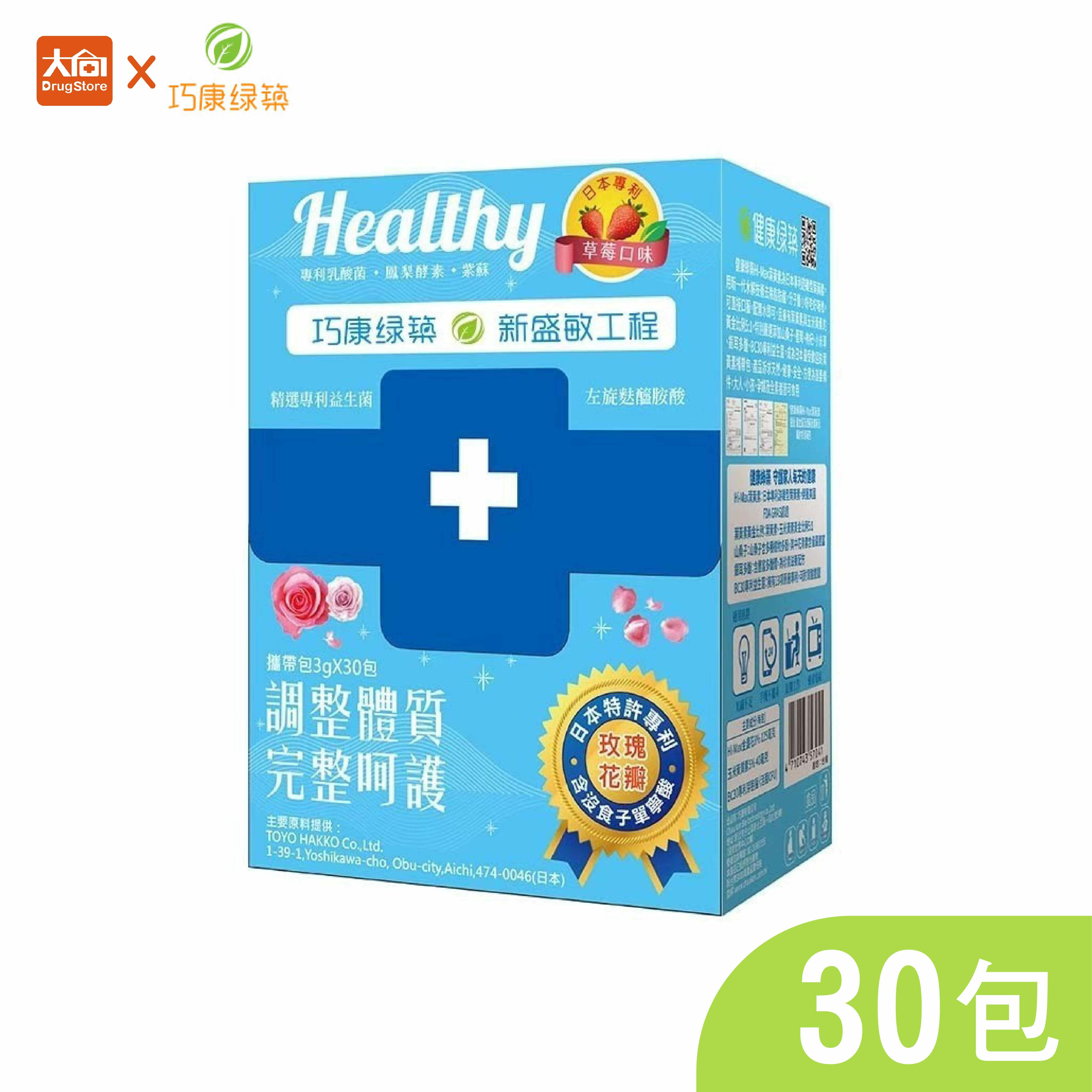 巧康綠築-新盛敏工程 30包