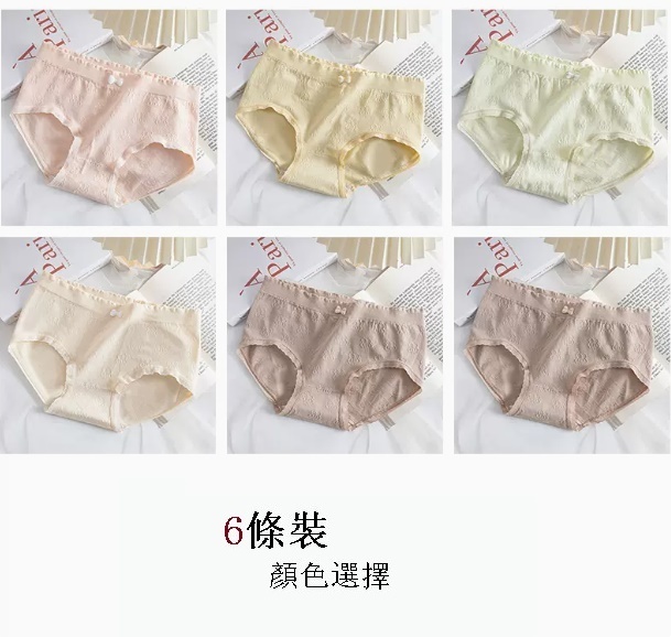 新款純棉抗菌襠女士內褲（J組:淺粉+奶黃+豆綠+膚色+卡其+卡其（6條裝）（M80-95磅））