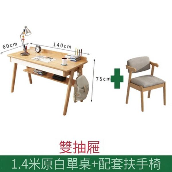Hot selling Nordic solid wood combination (140cm table + white 2 drawers + armchair)
