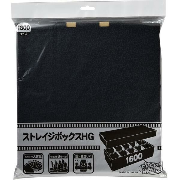 紙盒 - 儲藏用黑盒 1600