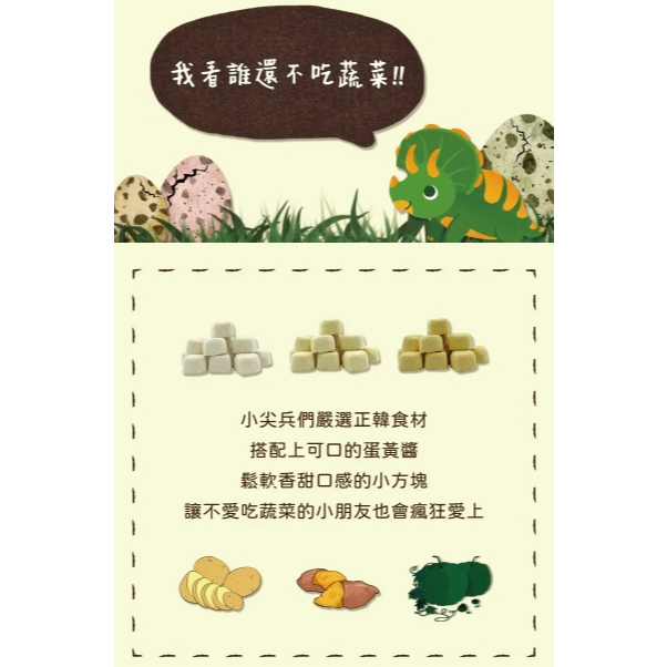 【樂森藥局】韓爸田園日記 蔬果恐龍小尖兵 16g 12m+