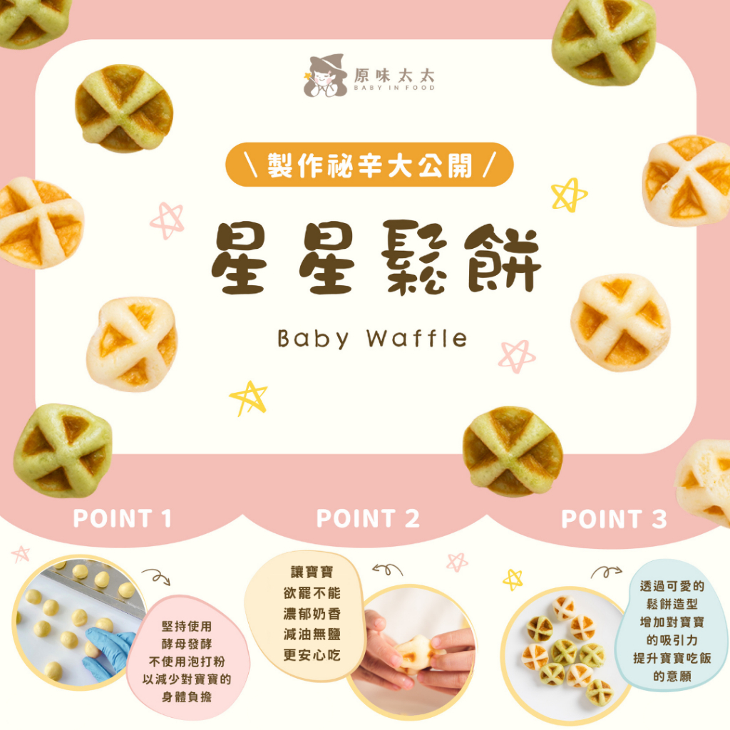 【樂森藥局】(冷凍1500免運中)原味太太 星星鬆餅 寶寶香蕉鬆餅 寶寶鬆餅