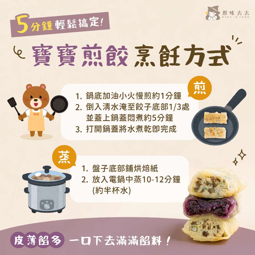 【樂森藥局】(冷凍1500免運中)原味太太 寶寶煎餃