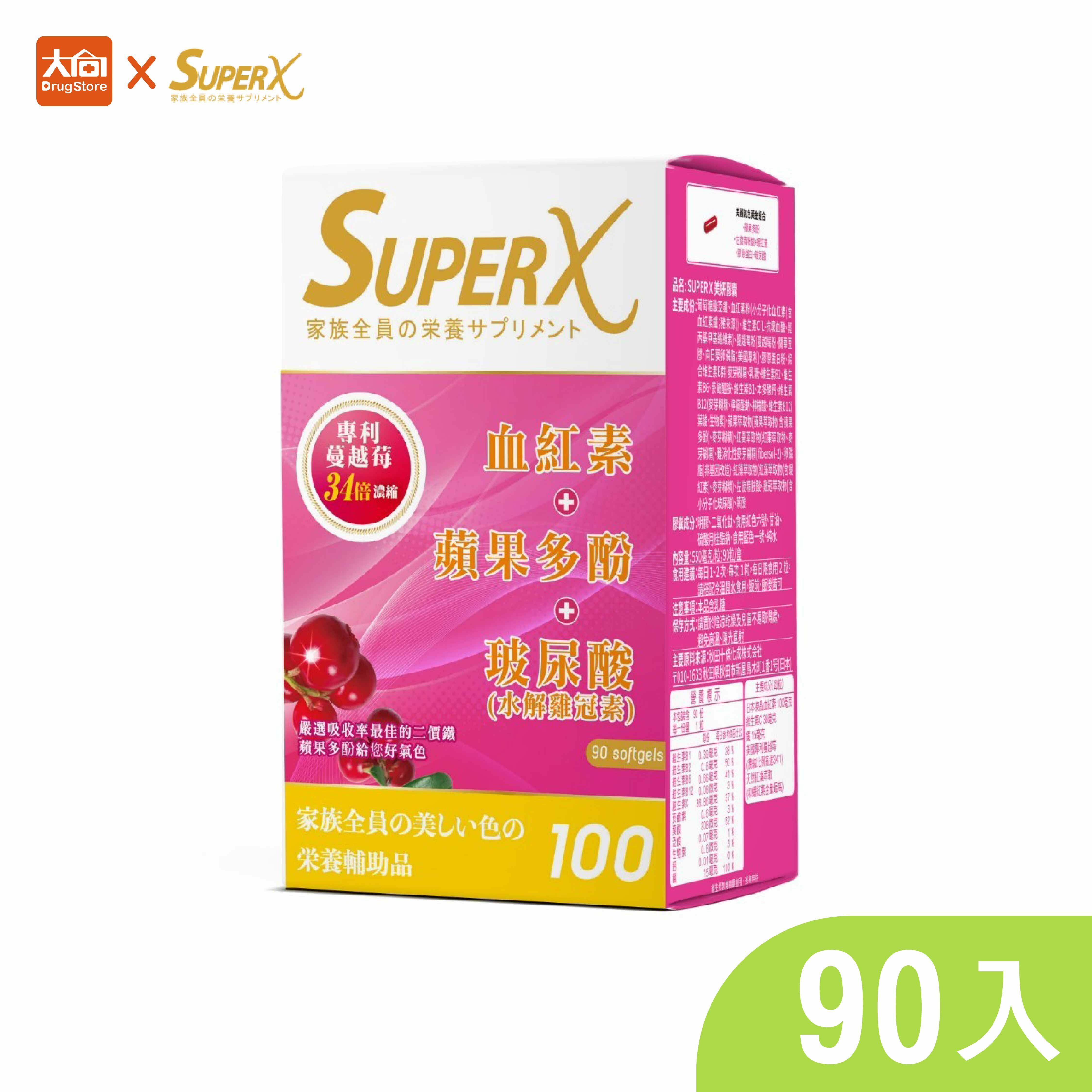 巧康-SUPER X 美妍膠囊30入/90入