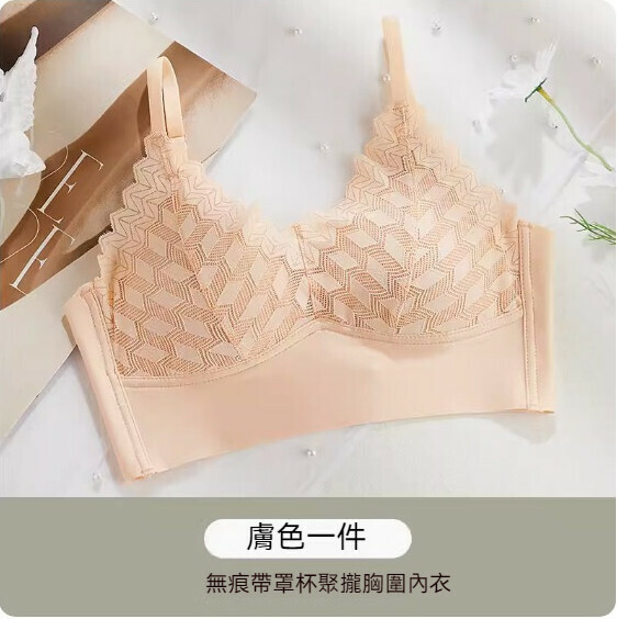 熱推無痕v領法式蕾絲胸圍內衣（膚色）【M-L碼】【下單後聯絡客服確認發貨尺碼】