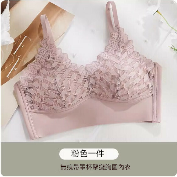 熱推無痕v領法式蕾絲胸圍內衣（粉色）【M-L碼】【下單後聯絡客服確認發貨尺碼】