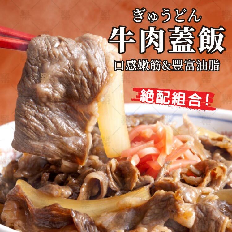 牛肉蓋飯嫩筋口感絕配組合