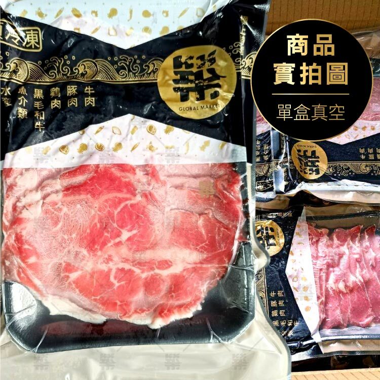 原肉裁切肉片單盒真空包裝