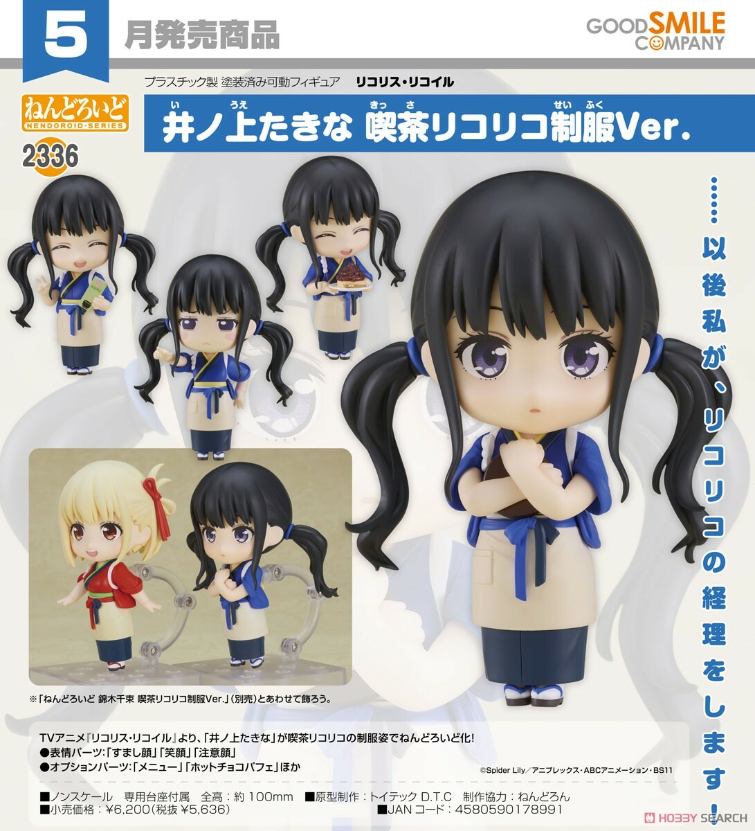 GSC 代理版 黏土人 2336 莉可麗絲 井之上瀧奈 LycoReco咖啡廳制服