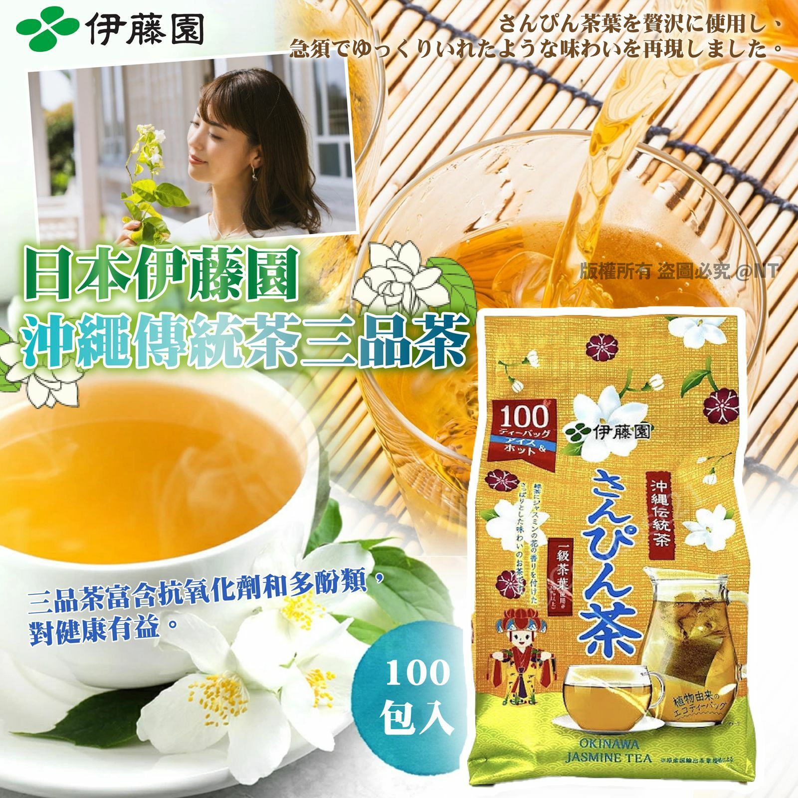 【預訂】A060602 日本伊藤園沖繩傳統三品茶 (100入)