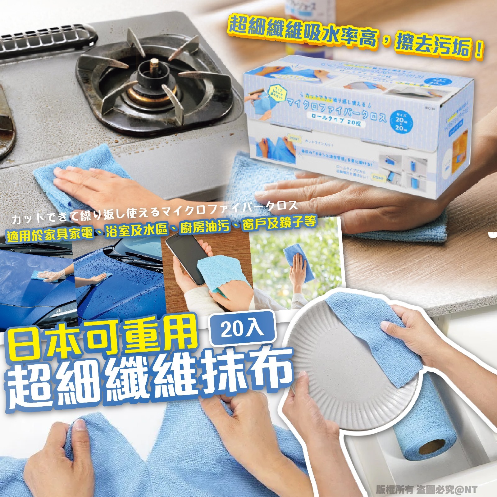 【現貨】A060603 日本可重用超細纖維抹布 (20入 x 2盒裝)