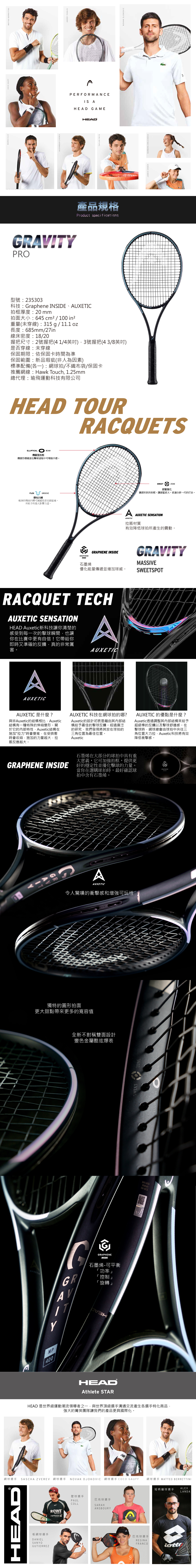 HEAD GRAVITY PRO 2023 網球拍