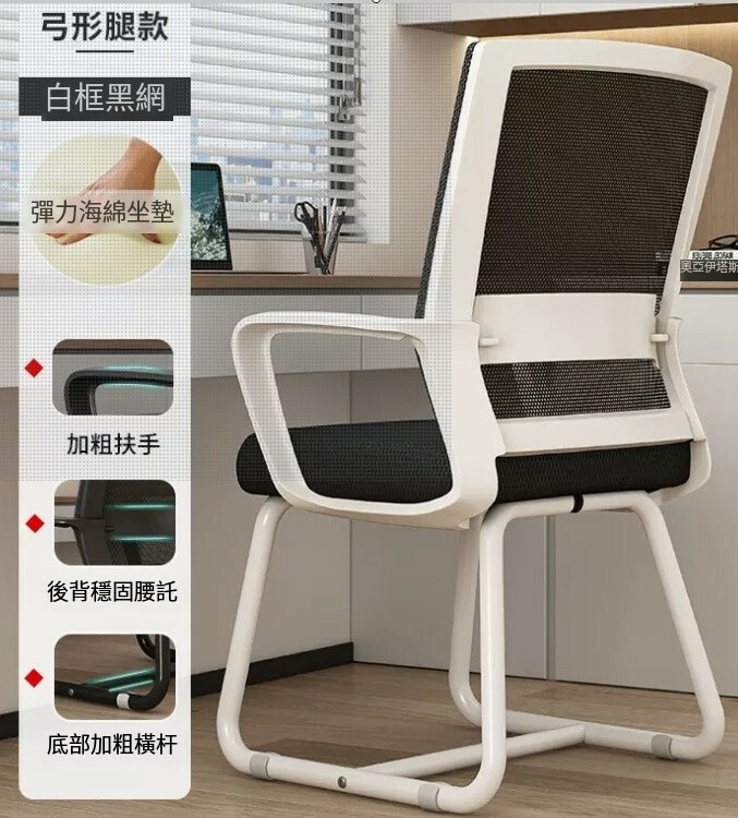 爆款鐵藝傢具 電腦椅 會議凳 靠背椅 辦公椅【基本款】白架黑網+海棉