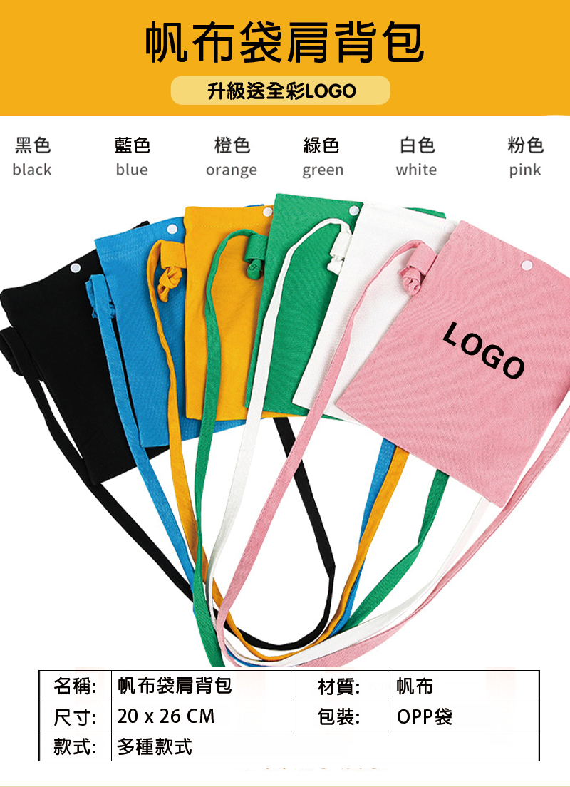 訂製帆布袋肩背包 20*26CM升級送全彩LOGO BK9826