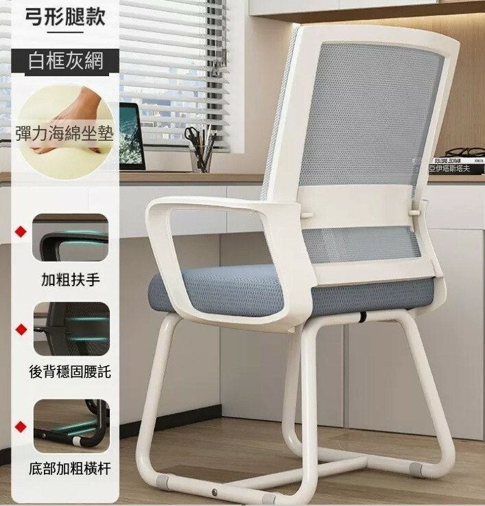 爆款鐵藝傢具 電腦椅 會議凳 靠背椅 辦公椅【基本款】白架灰網+海棉