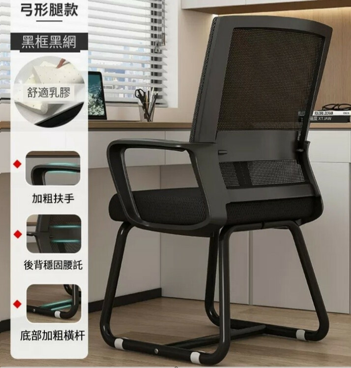 爆款鐵藝傢具 電腦椅 會議凳 靠背椅 辦公椅【基本款】黑架黑網+乳膠墊