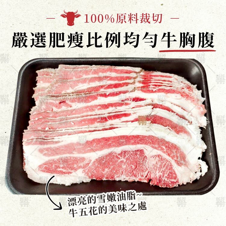 美國牛肉大廠IBP原肉嚴選肥瘦均勻牛胸腹