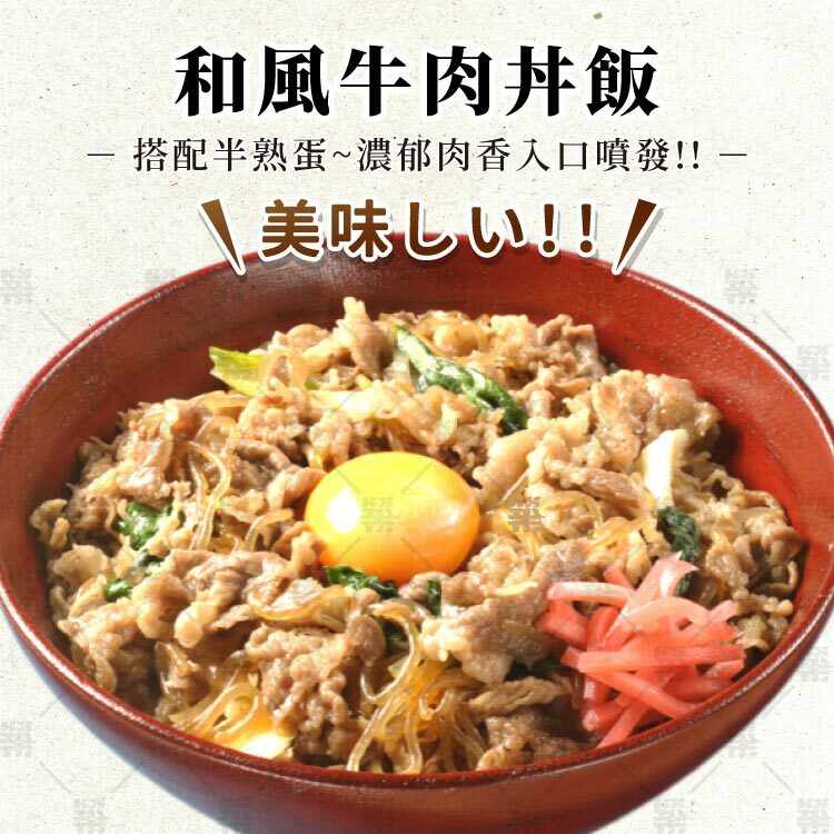 和風牛肉蓋飯搭配半熟蛋最讚