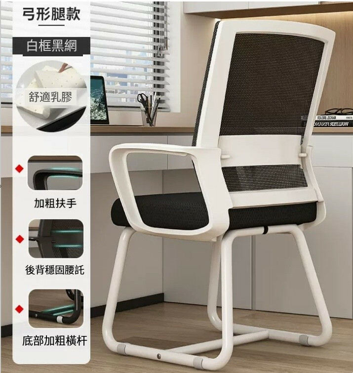 爆款鐵藝傢具 電腦椅 會議凳 靠背椅 辦公椅【基本款】白架黑網+乳膠墊