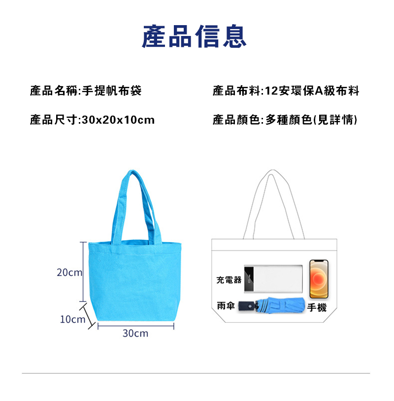 訂製手提單肩帆布袋 30*20*10CM升級送全彩LOGO BK9194