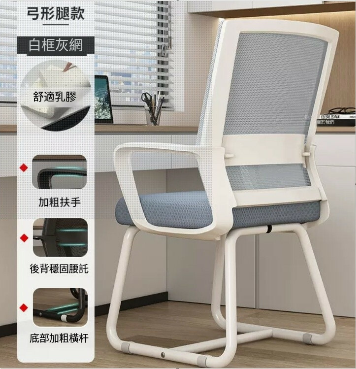 爆款鐵藝傢具 電腦椅 會議凳 靠背椅 辦公椅【基本款】白架灰網+乳膠墊