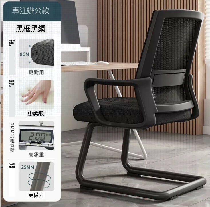 爆款鐵藝傢具 電腦椅 會議凳 靠背椅 辦公椅【弓形款】黑架黑網+海棉