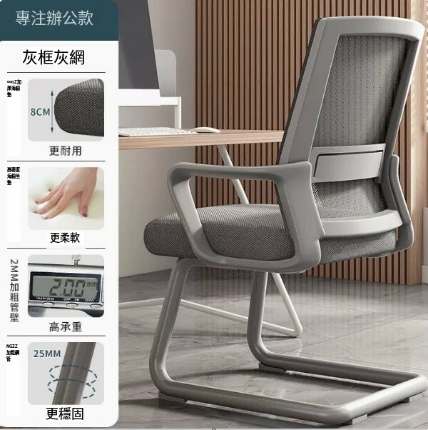 爆款鐵藝傢具 電腦椅 會議凳 靠背椅 辦公椅【弓形款】灰架灰網+海棉墊