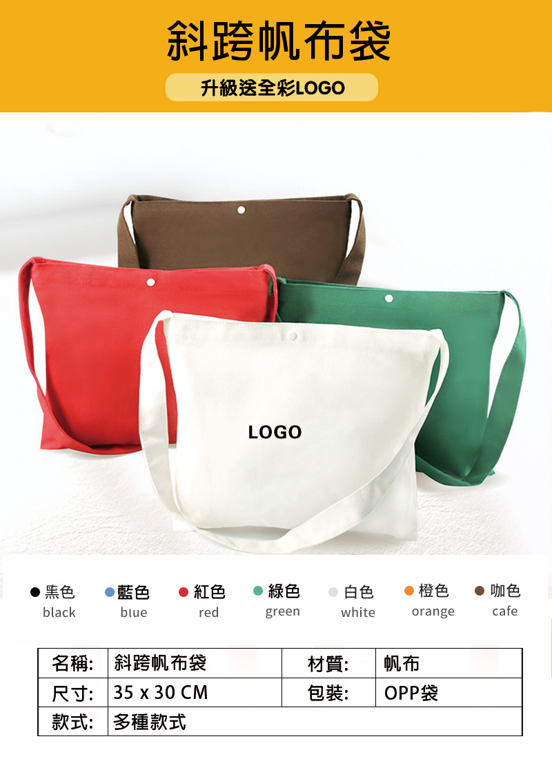 訂製斜跨帆布袋 35*30CM升級送全彩LOGO BK6029