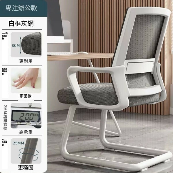 爆款鐵藝傢具 電腦椅 會議凳 靠背椅 辦公椅【弓形款】白架灰網+海棉墊