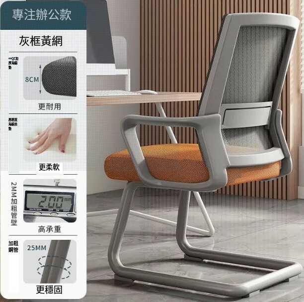 爆款鐵藝傢具 電腦椅 會議凳 靠背椅 辦公椅【弓形款】灰架灰網+橙海棉墊