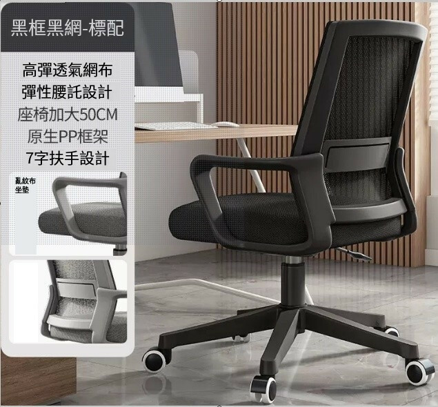 爆款鐵藝傢具 電腦椅 會議凳 靠背椅 辦公椅【5輪款】黑架黑網+海棉墊+尼龍腳