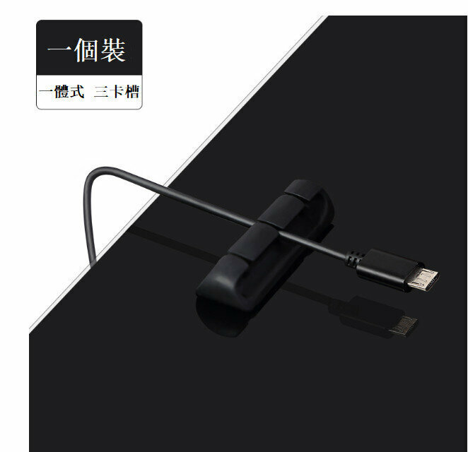 激抵線材理順固定夾 （3孔） 