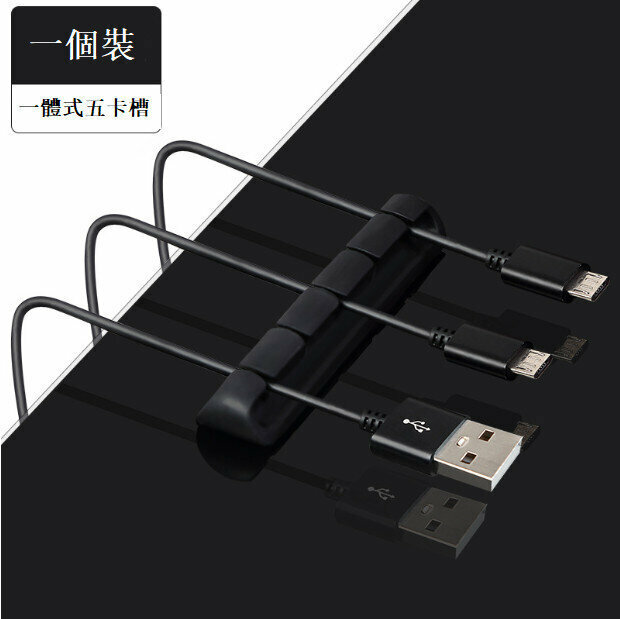 激抵線材理順固定夾 （5孔） 
