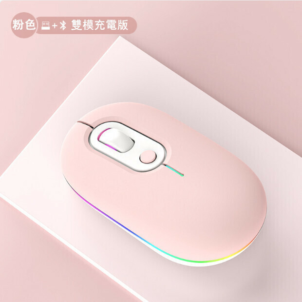 新款充電靜音藍牙雙模無線滑鼠（充電雙模發光粉）