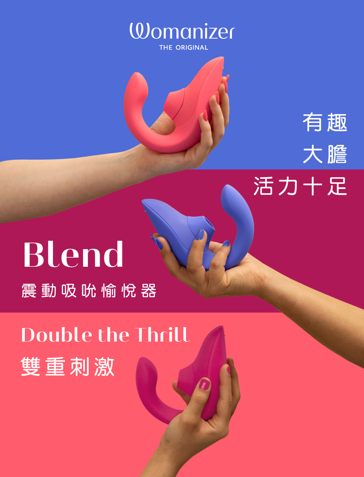 Womanizer Blend 震動吸吮愉悅器
