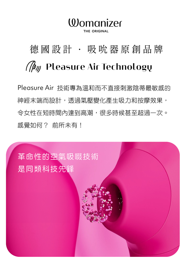 Womanizer Blend 震動吸吮愉悅器